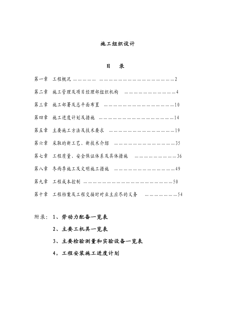 某空调工程施工组织设计.doc_第1页