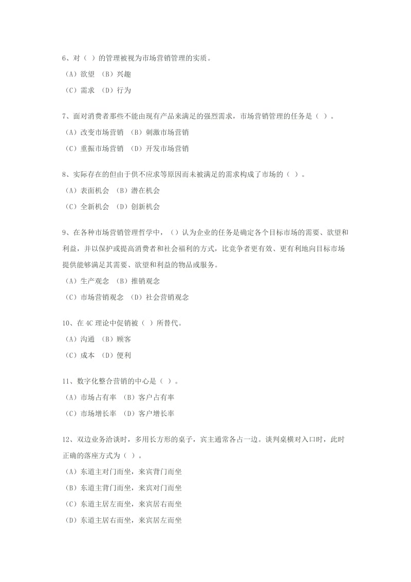 exyxbta助理-营销师职业资格考试真题.doc_第2页