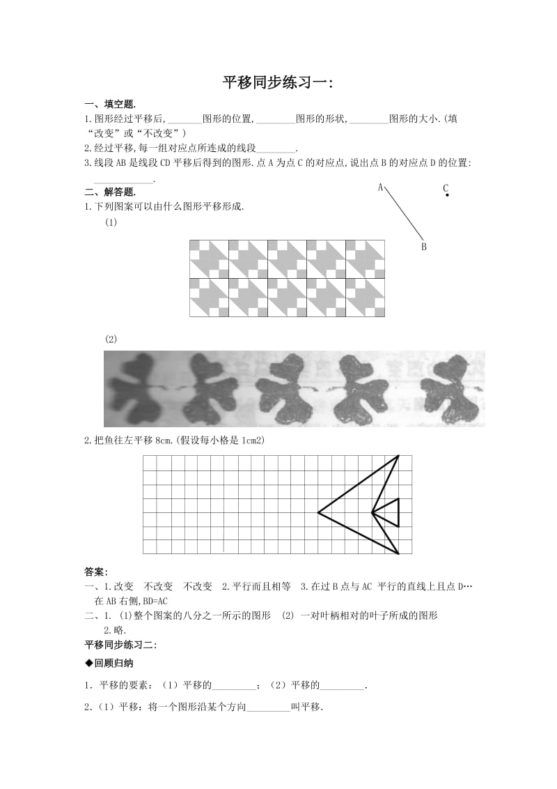 平移同步练习一.doc_第1页