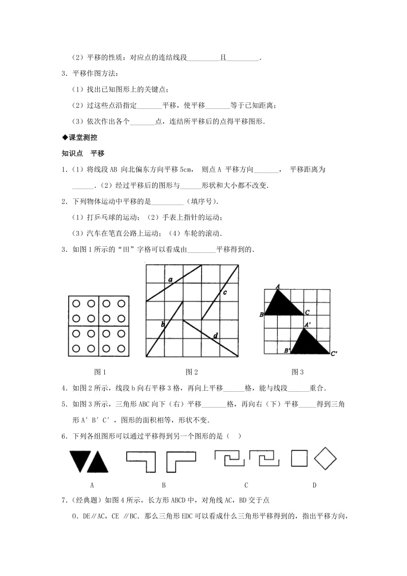 平移同步练习一.doc_第2页