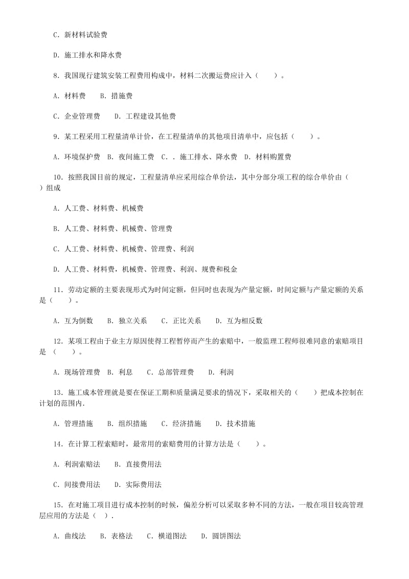 2011建筑工程施工管理模拟试题及答案.doc_第2页