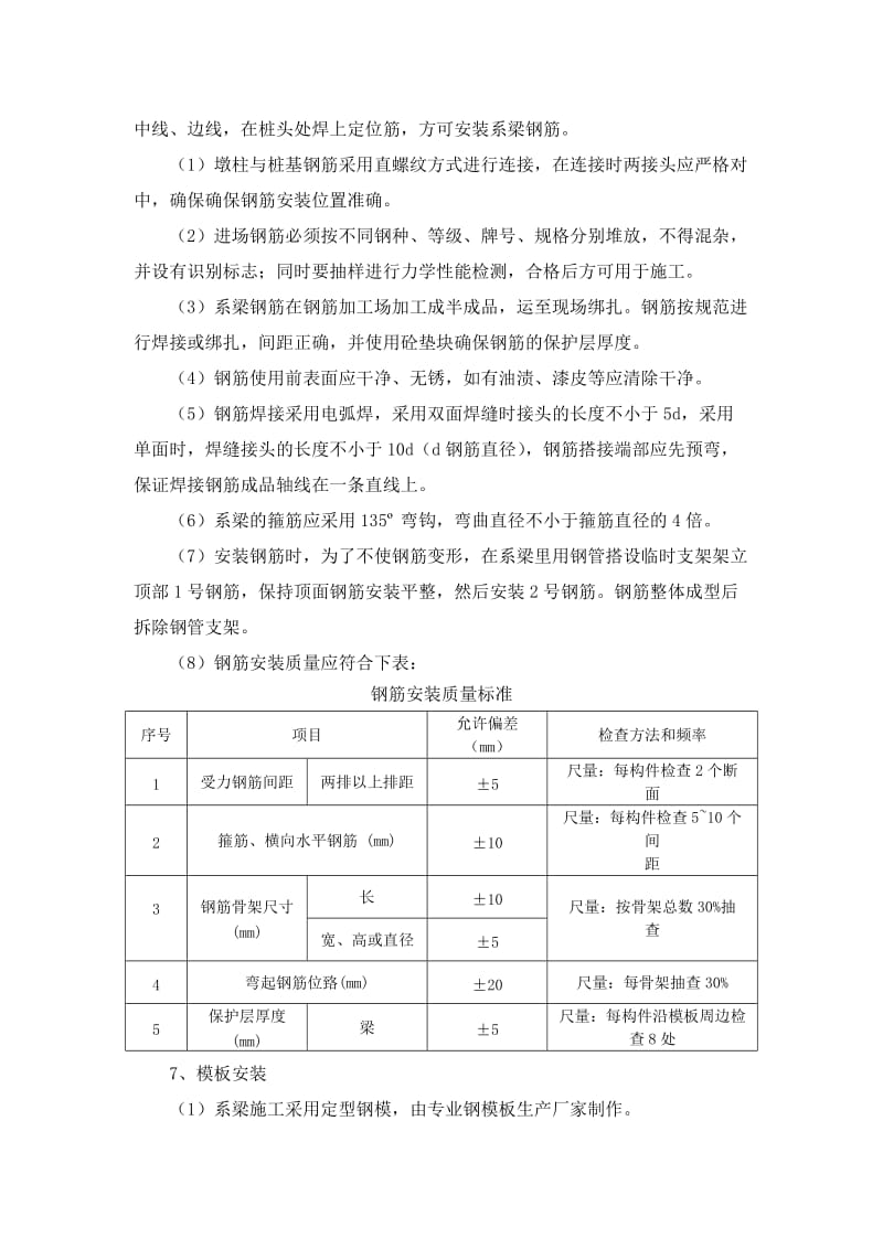 系梁施工技术交底.doc_第3页