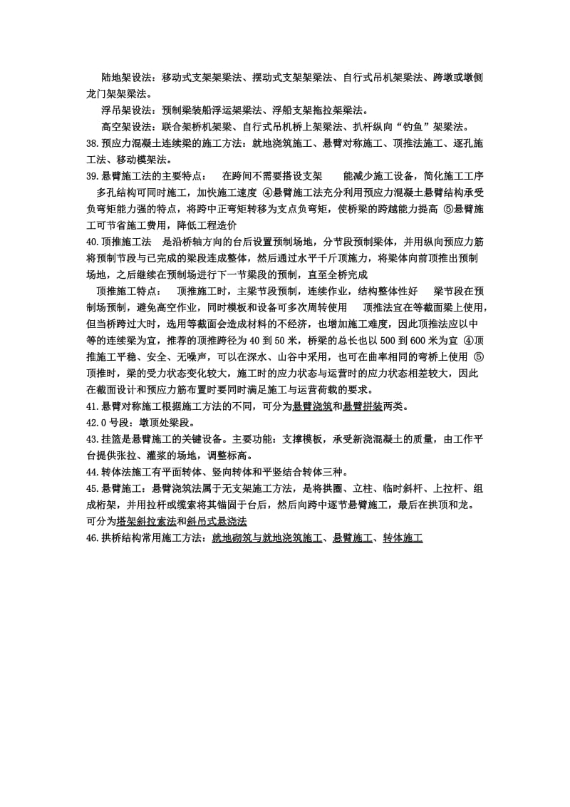 道路桥梁工程的施工复习资料.doc_第3页