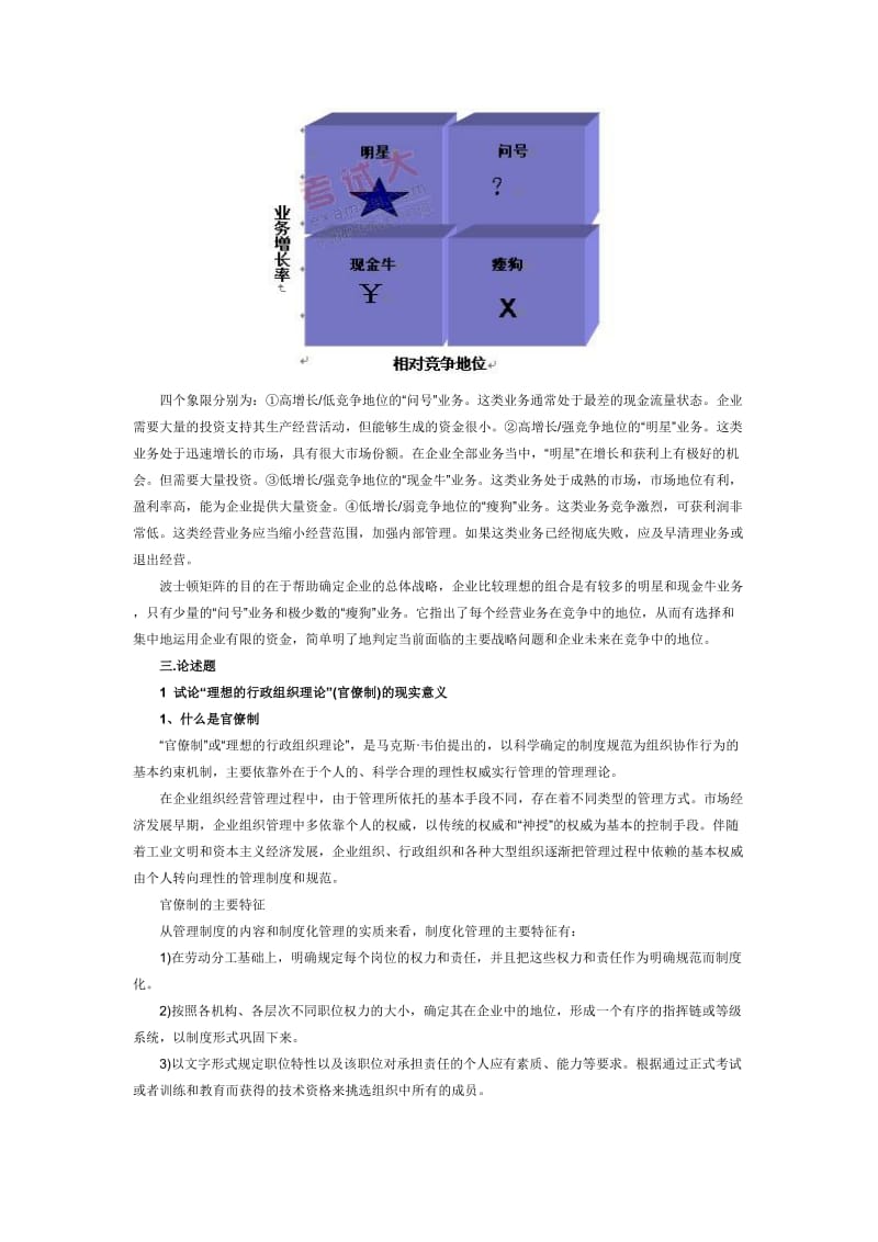 2012年企业管理专业考研测试题及答案二.doc_第3页