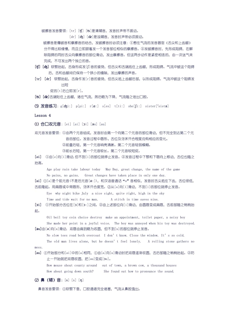 新标准英语国际音标.doc_第3页