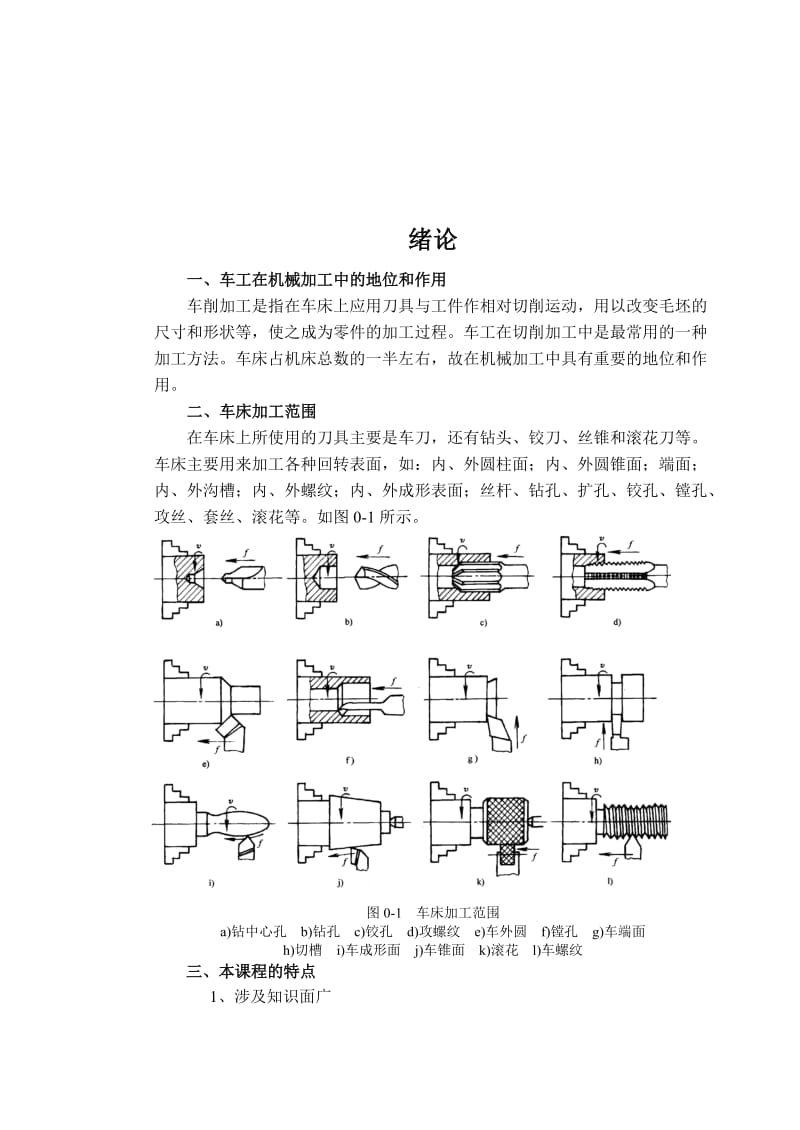 《车工工艺学教案》word版.doc_第1页