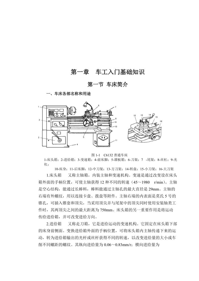 《车工工艺学教案》word版.doc_第3页