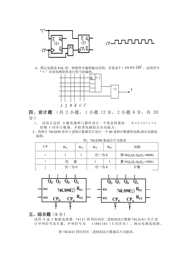 《数字电子技术》模拟题一.doc_第3页