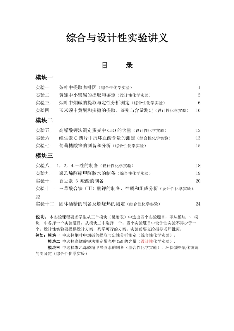 综合与设计性大学化学实验.doc_第1页