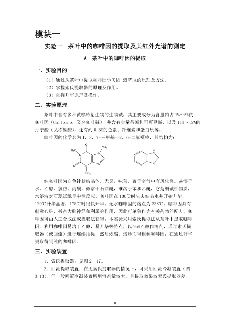 综合与设计性大学化学实验.doc_第2页