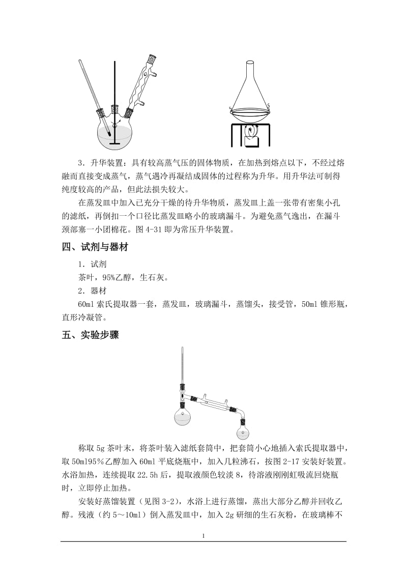 综合与设计性大学化学实验.doc_第3页