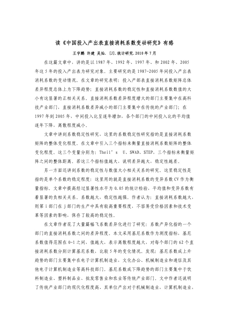 系统设计读书笔记-“投入产出分析系统”的设计与实现.doc_第2页