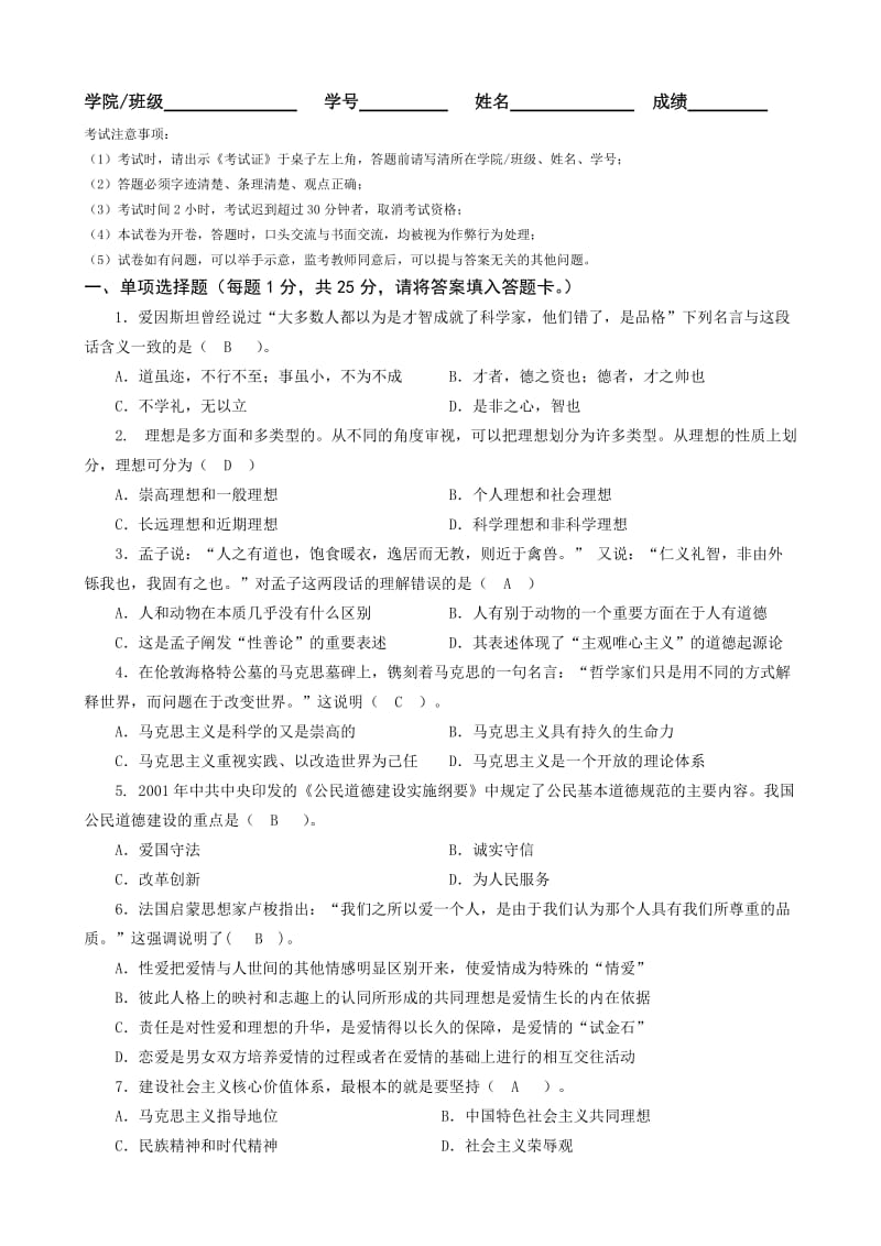 思修试卷A答案.doc_第1页