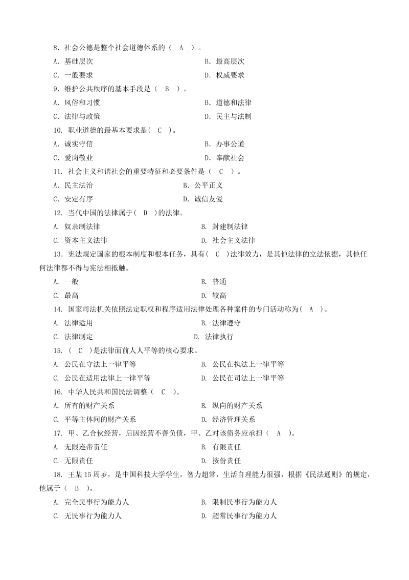 思修试卷A答案.doc_第2页