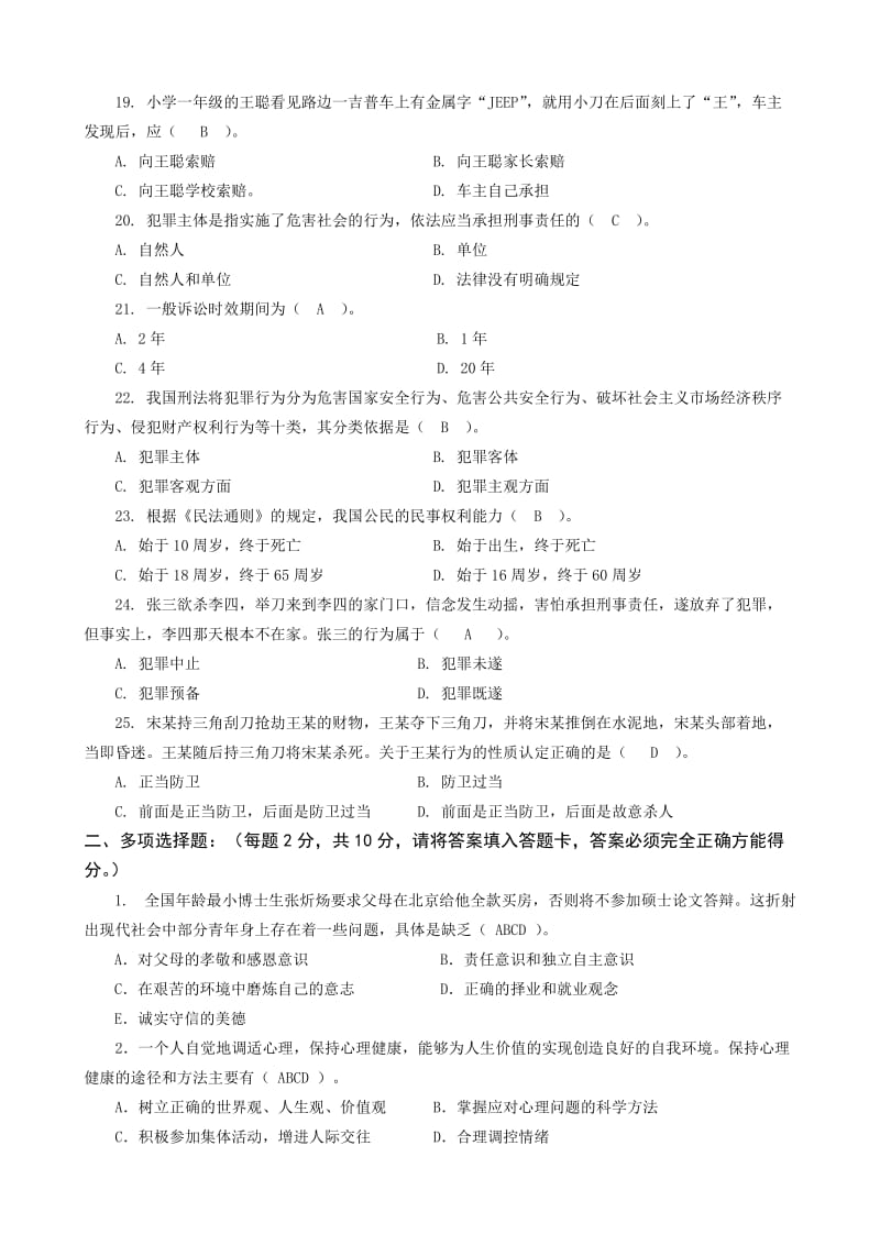 思修试卷A答案.doc_第3页