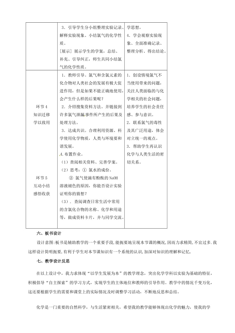 富集在海水中的元素-氯教学设计.doc_第3页