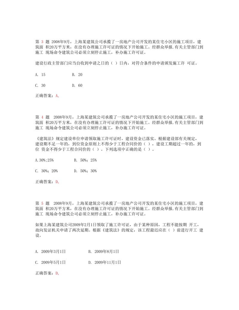 2018年一级建造师《建设工程法规及相关知识》模拟试题.doc_第2页