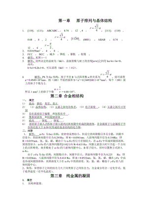 中南大學 材料科學基礎 課后習題答案.doc