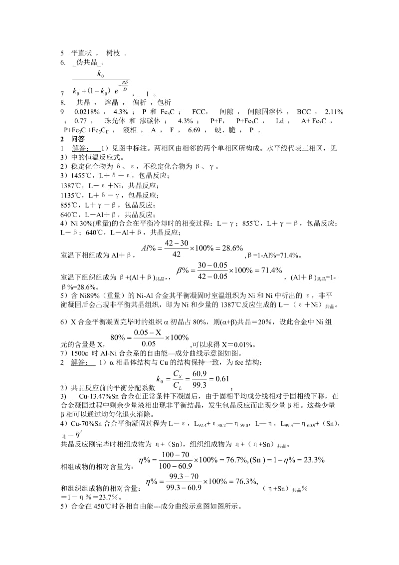 中南大学 材料科学基础 课后习题答案.doc_第3页