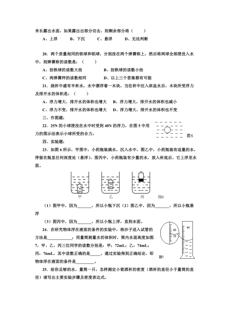 初中物理浮力练习题.doc_第3页