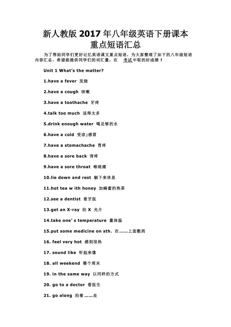 新人教版八级英语下册课本重点短语汇总.doc_第1页