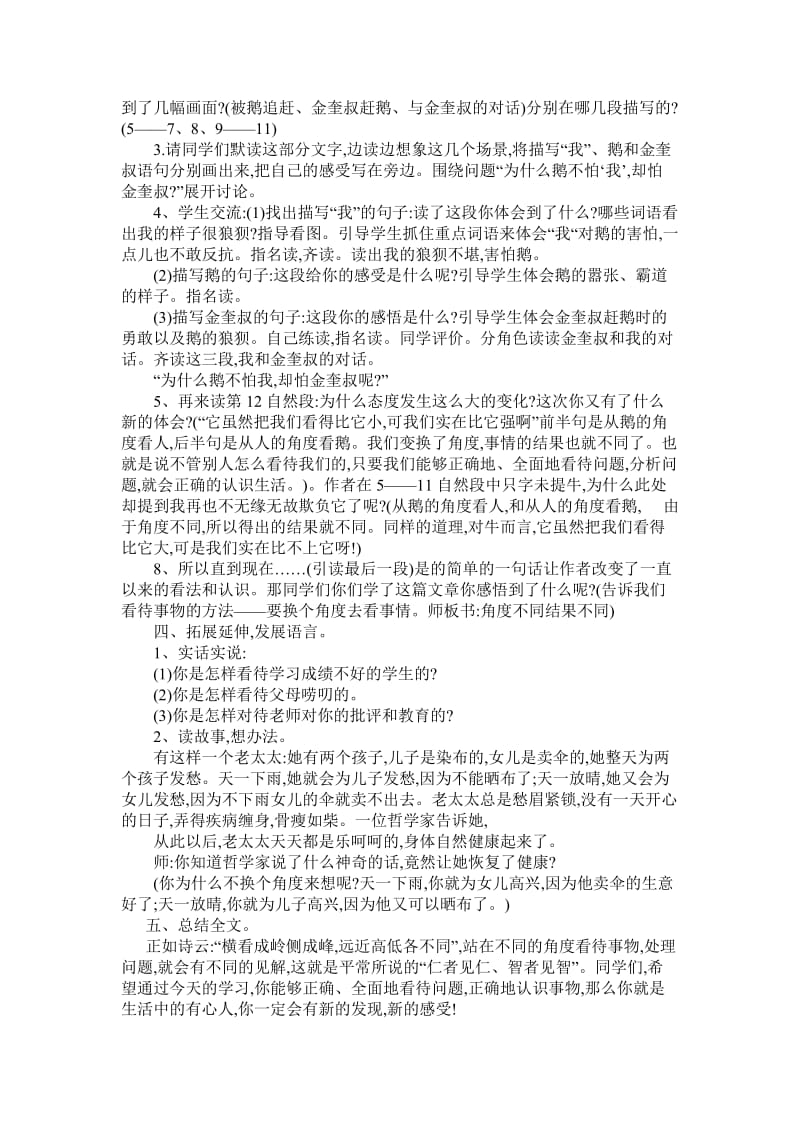 牛与鹅教学设计.doc_第2页