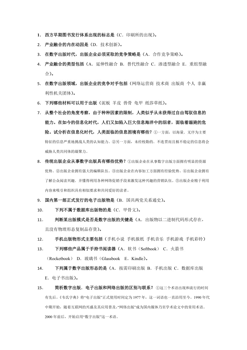 数字出版网上练习题.doc_第1页