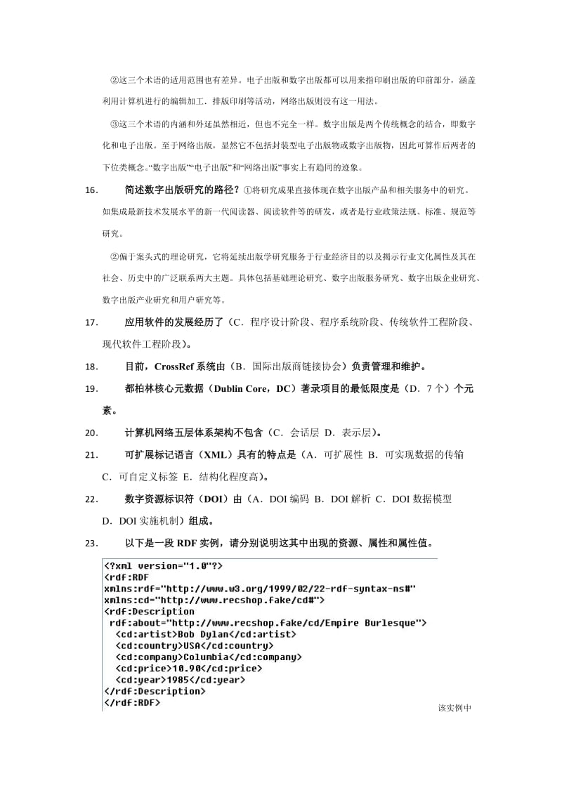 数字出版网上练习题.doc_第2页