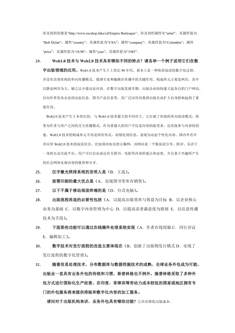 数字出版网上练习题.doc_第3页