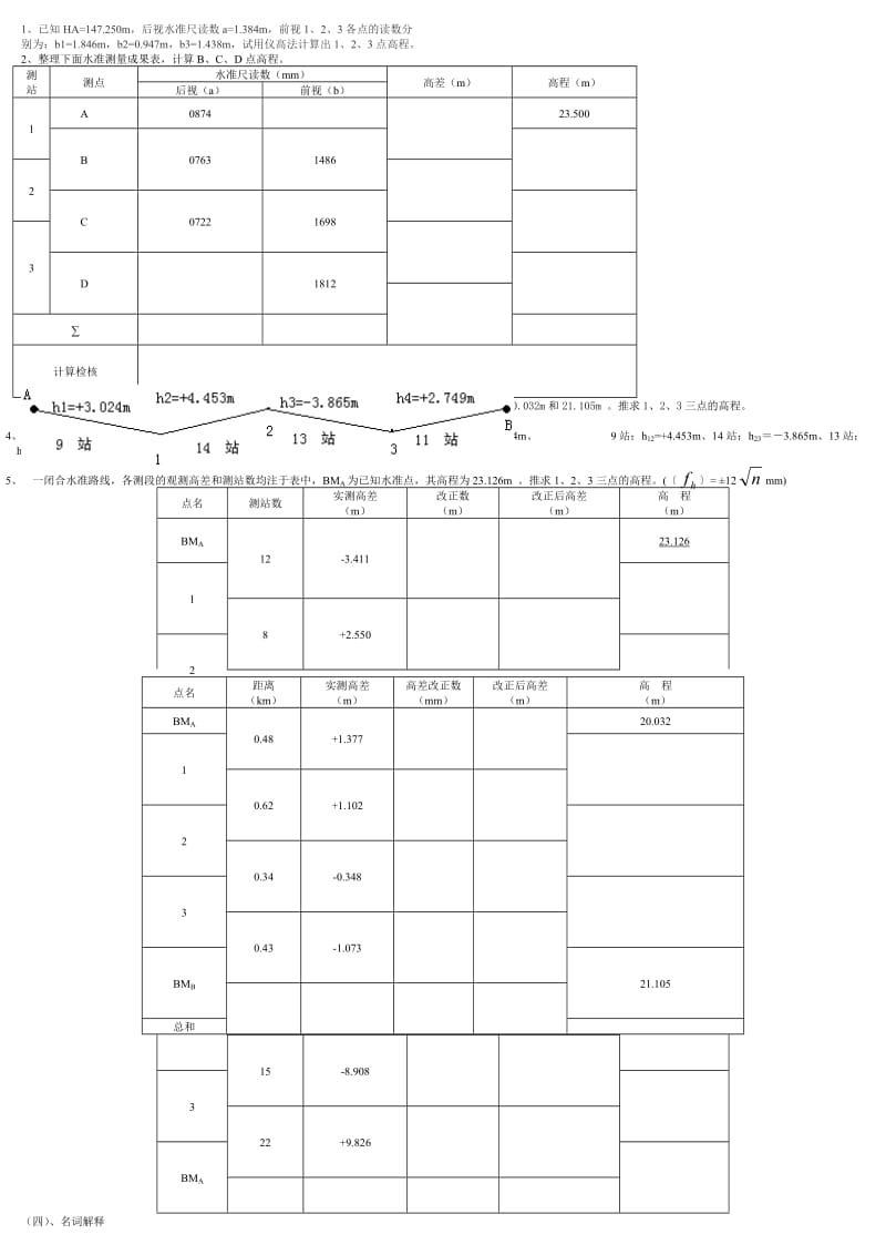 工程测量课后试题.doc_第2页