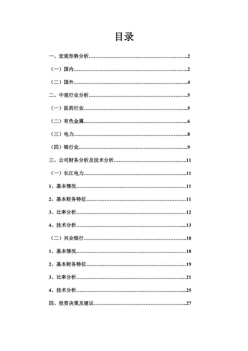 证券投资实验报告(总结).doc_第2页