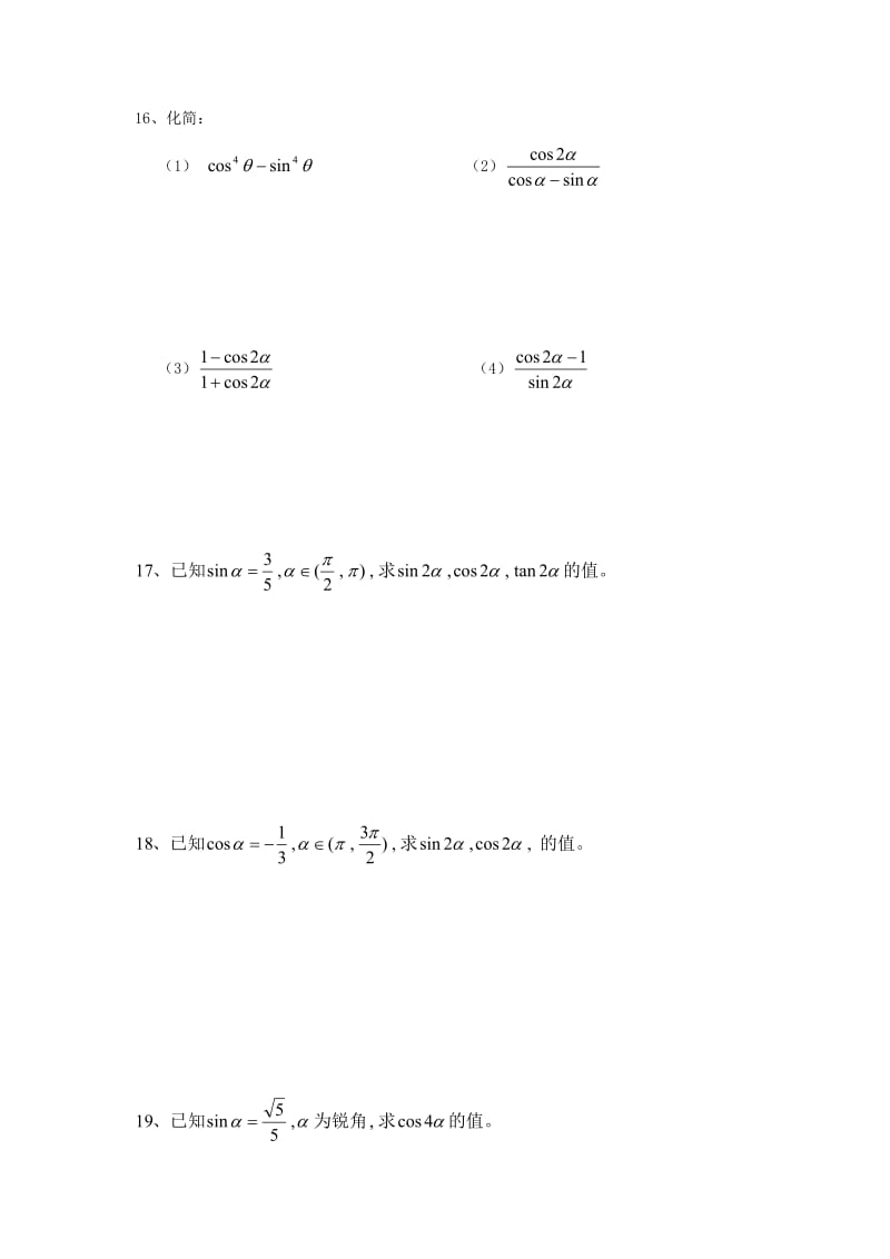 中专校 15.2 二倍角公式练习题.doc_第2页