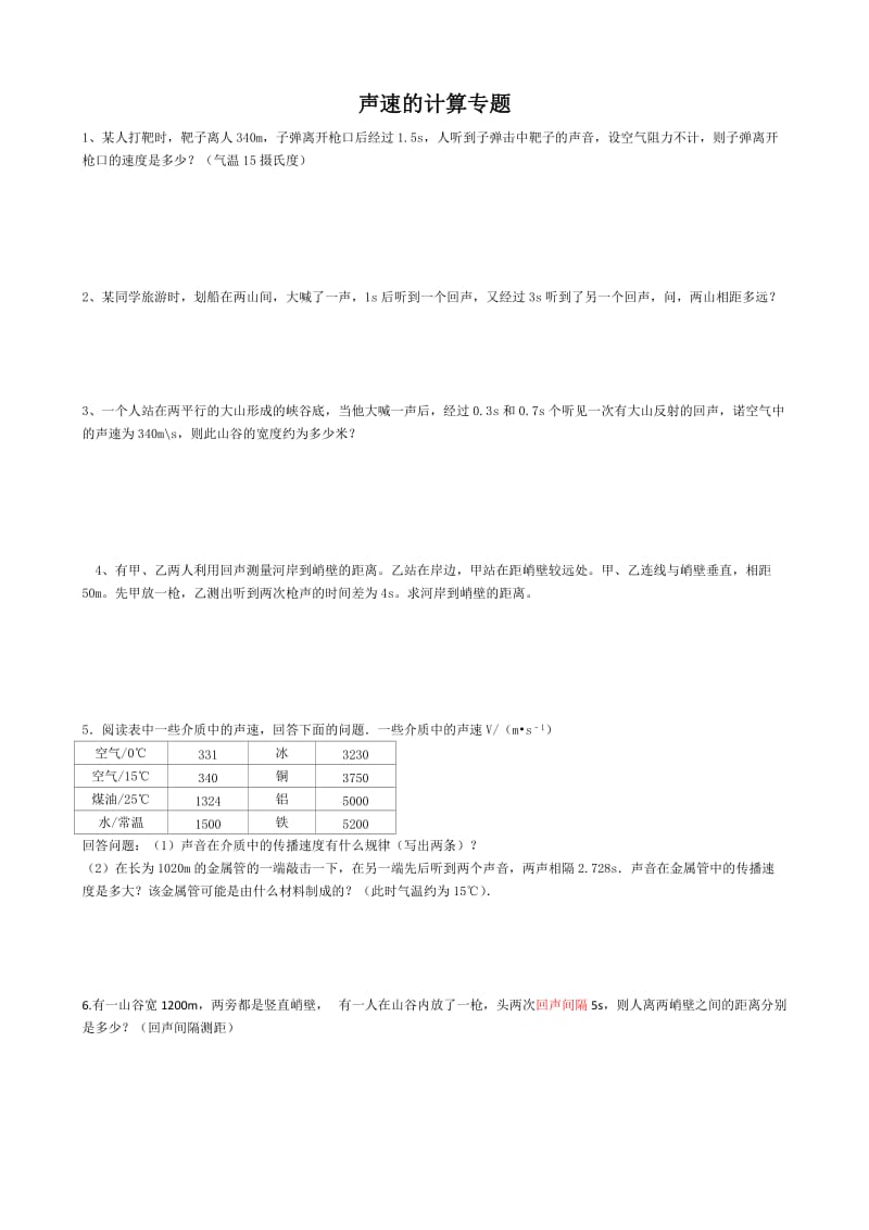 声速的计算题.doc_第1页