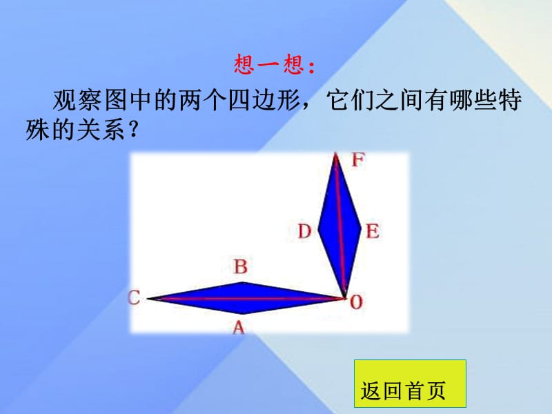 七年级数学上册 2.8 平面图形的旋转课件 （新版）冀教版.ppt_第3页