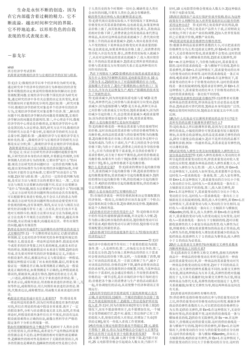 Xyoqsy西方经济学考试小抄.doc_第1页