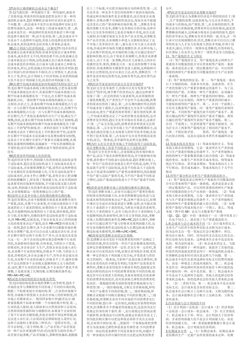 Xyoqsy西方经济学考试小抄.doc_第3页