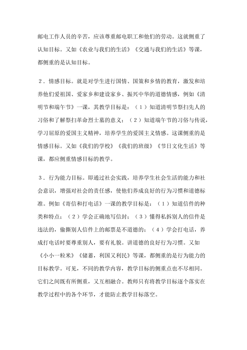 教学目标的确立与实现.doc_第2页