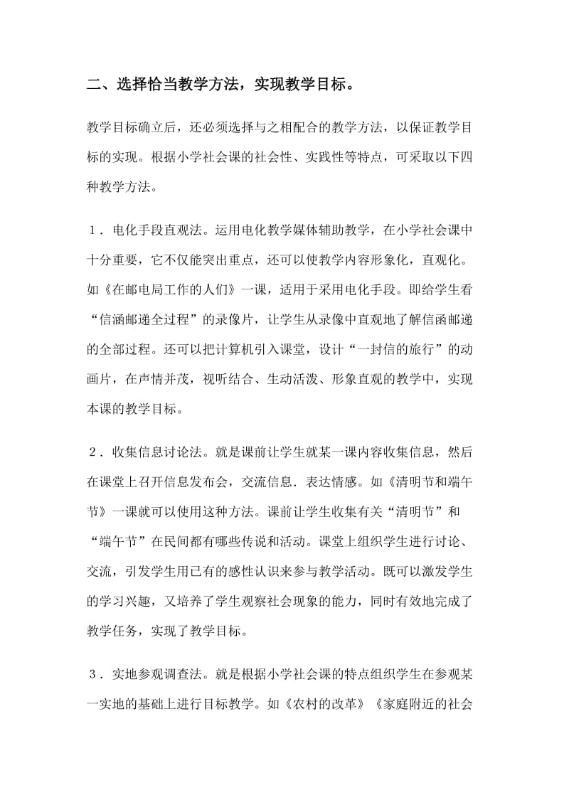 教学目标的确立与实现.doc_第3页