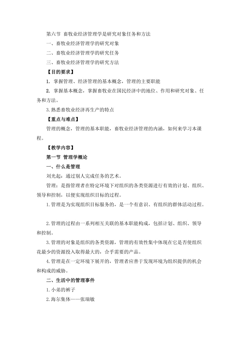 《畜牧业经济管理》教案.doc_第3页