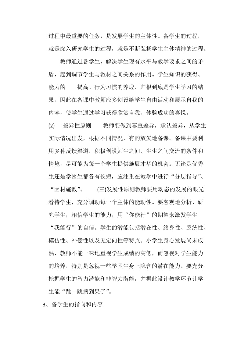 备学生在备课中的意义.doc_第2页