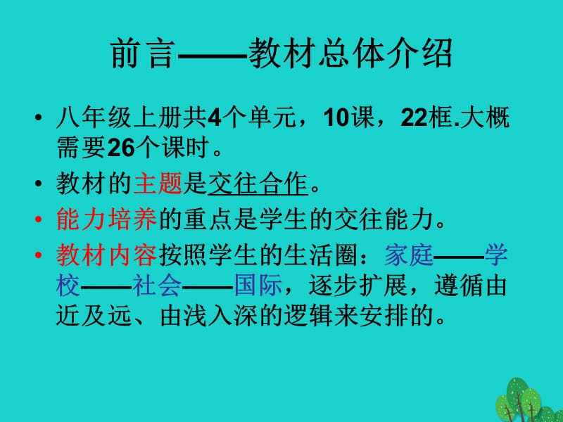 七年級政治上冊 第三單元 第一節(jié) 第3框 我愛我家課件7 湘師版（道德與法治）.ppt_第1頁