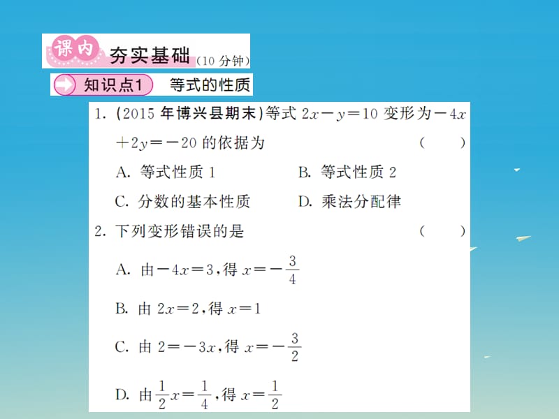 2017年春七年级数学下册6.2.1等式的性质与方程的简单变形第1课时等式的性质课件新版华东师大版.ppt_第3页