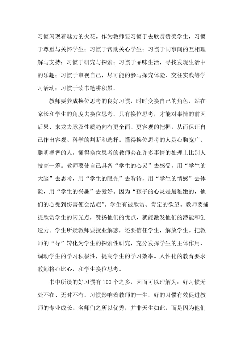 影响教师一生的100个好习惯心得体会.doc_第2页