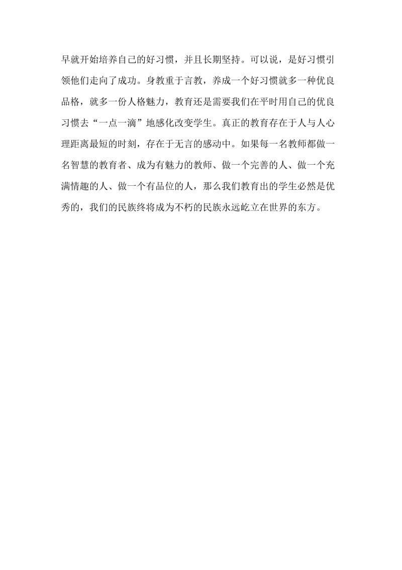 影响教师一生的100个好习惯心得体会.doc_第3页