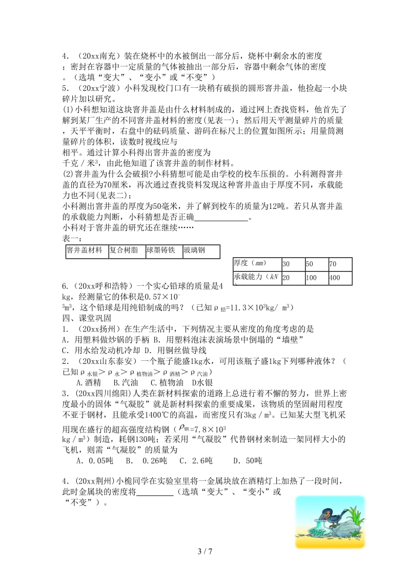 中考物理复习第二单元密度教案新人教版.doc_第3页