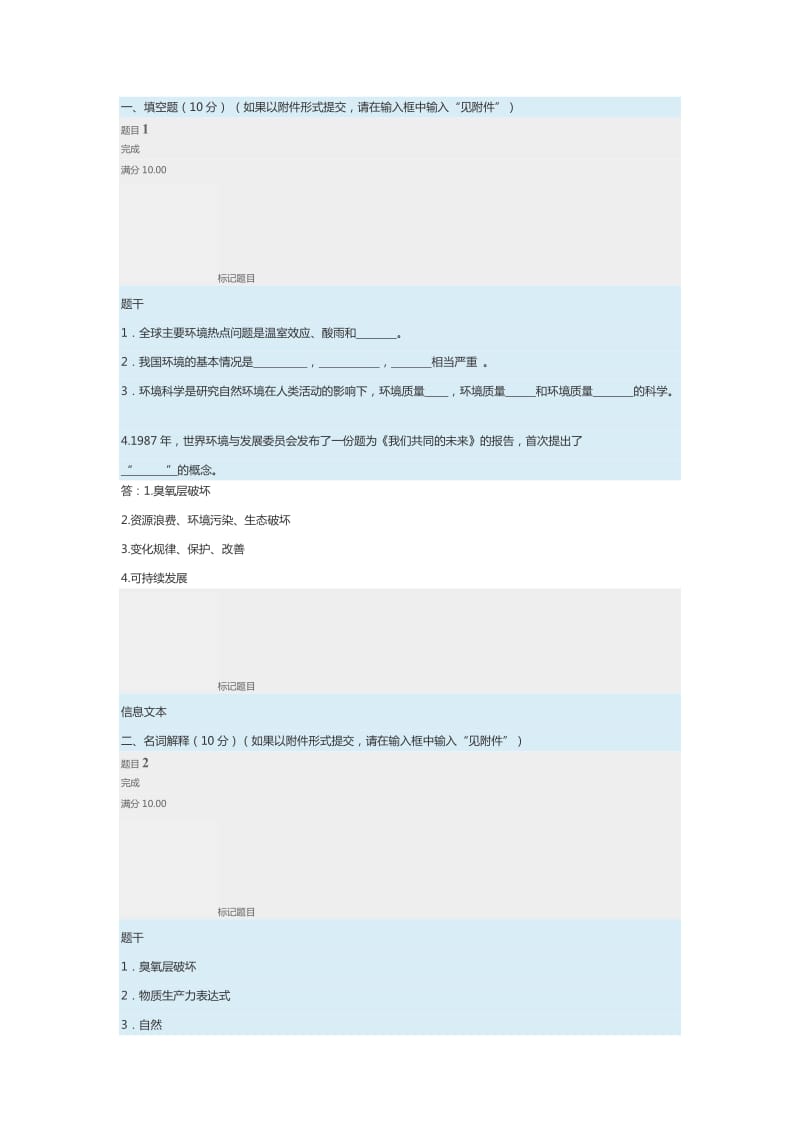 科学与技术网上形考任务四答案.doc_第1页