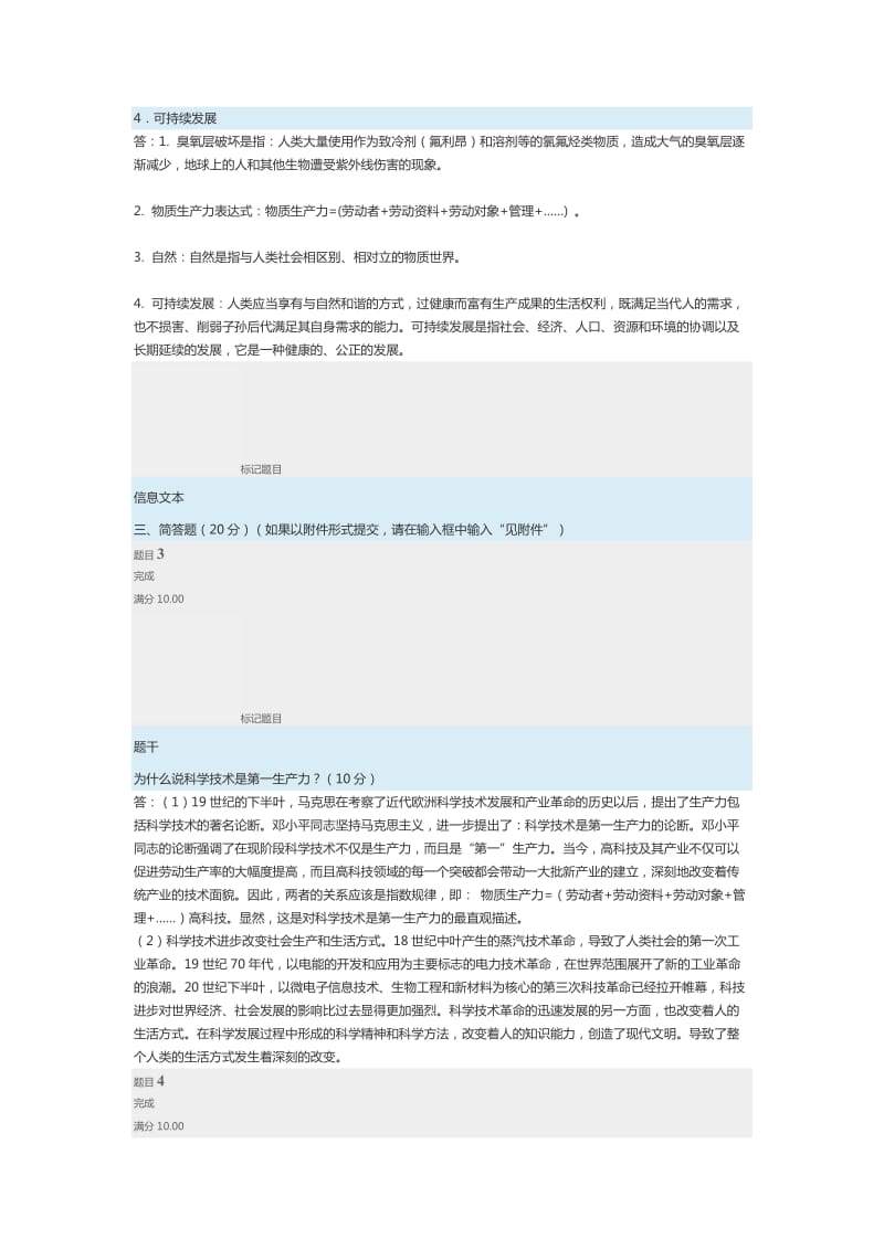 科学与技术网上形考任务四答案.doc_第2页