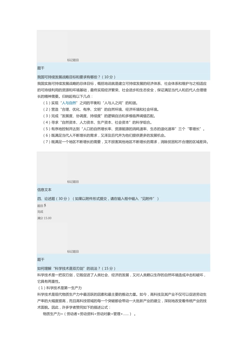 科学与技术网上形考任务四答案.doc_第3页