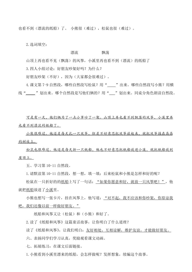 纸船和风筝教案.doc_第3页