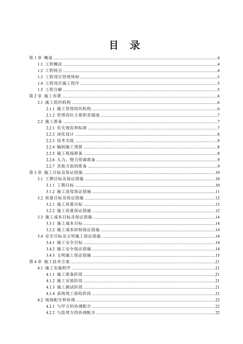 闭路电视监控系统施工组织设计.doc_第2页